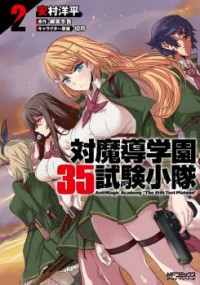 Taimadou Gakuen 35 Shiken Shoutai (YASUMURA Youhei)