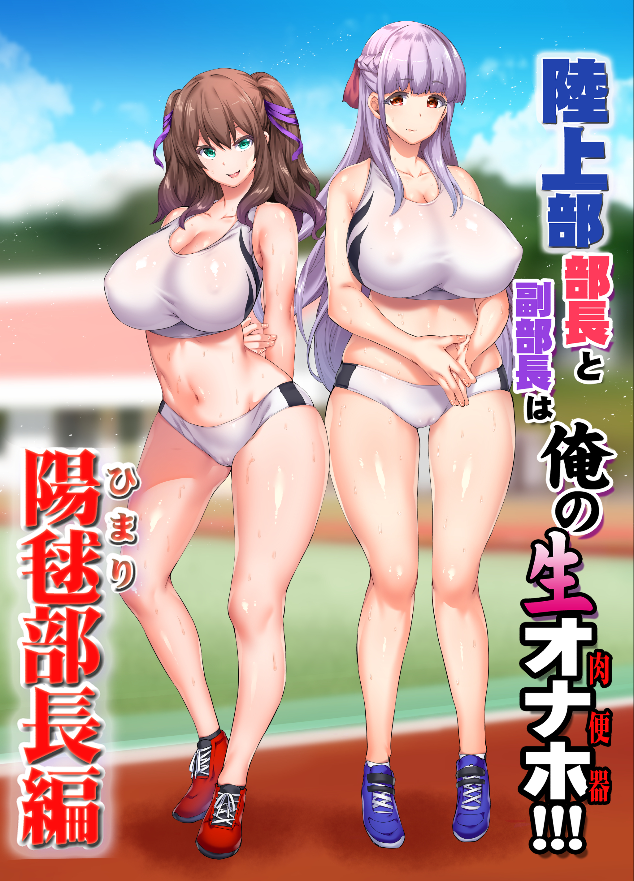 The Track and Field Club President and Vice President Are My Personal Sex Toys!!!