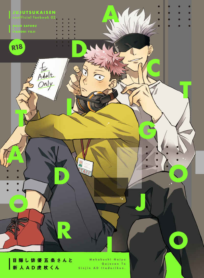 Jujutsu Kaisen - Mekakushi Haiyuu Gojo-san to Shinjin AD Itadori-kun (Doujinshi)