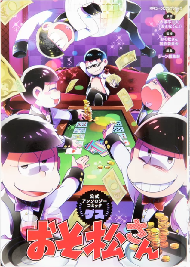 Osomatsu-san Official Comic Anthology: Gesu