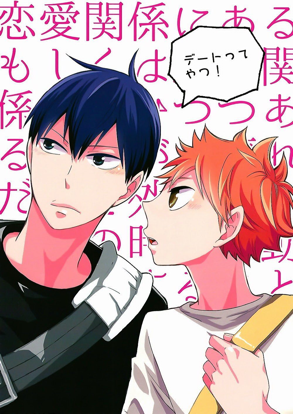 Haikyuu!! - Deeto tte Yatsu!! (doujinshi)