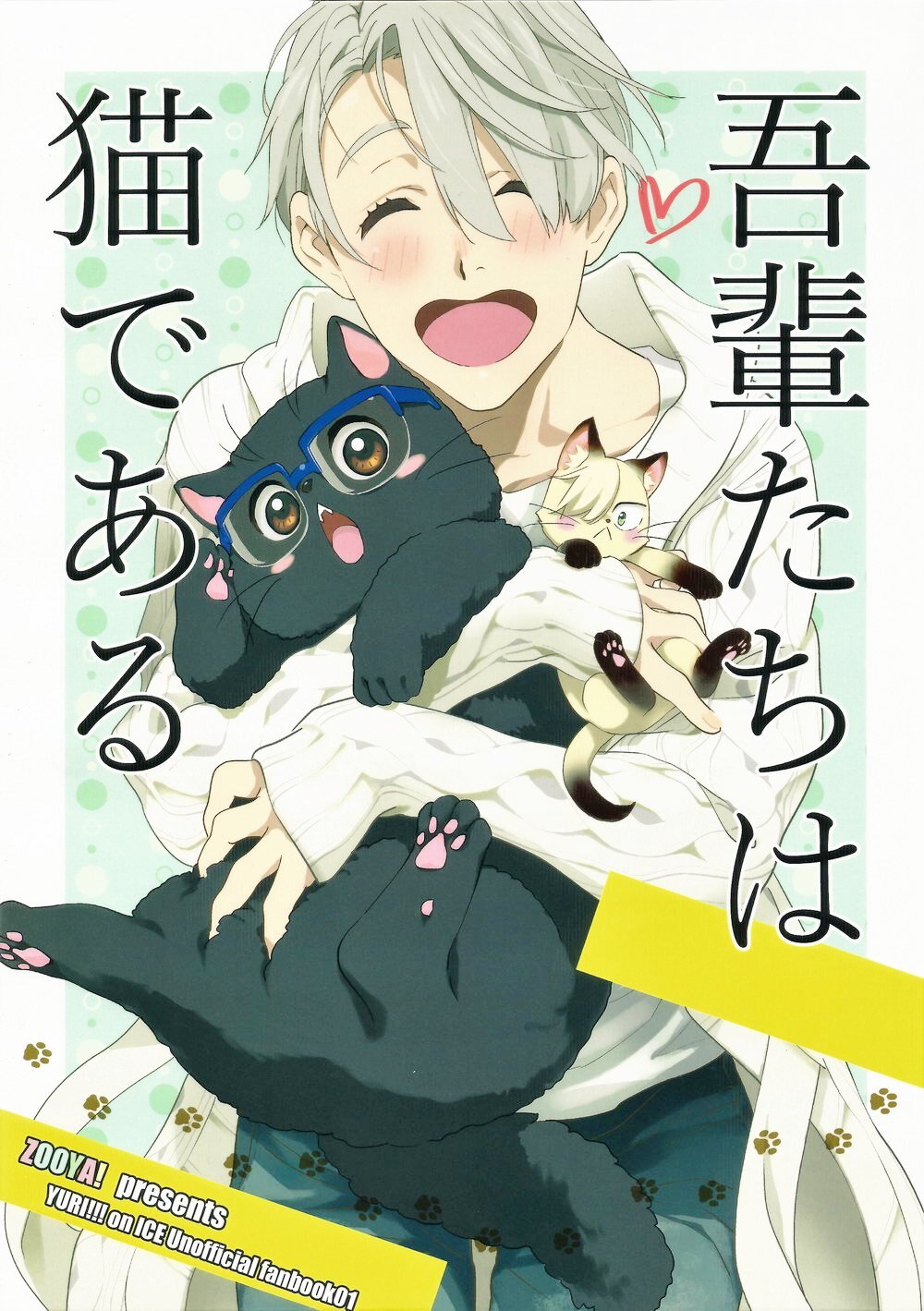 Yuri!!! on Ice - We Are Cats (Doujinshi)