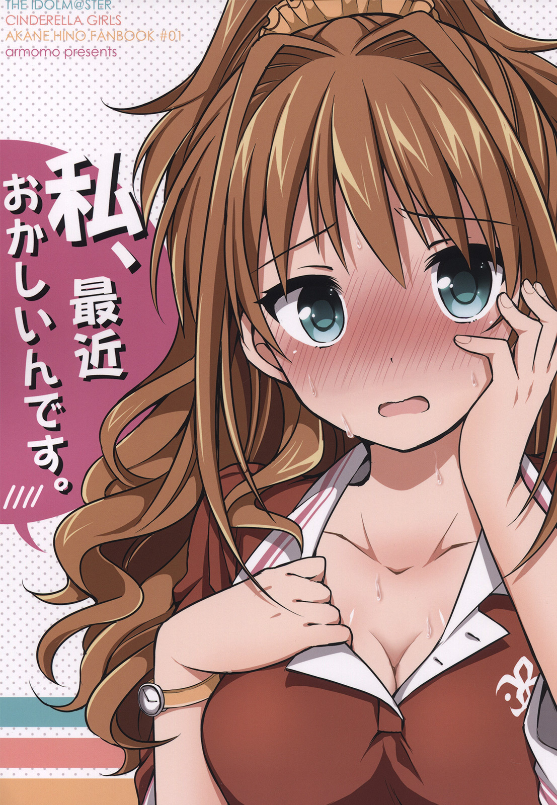 THE iDOLM@STER Cinderella Girls - Watashi (Doujinshi)