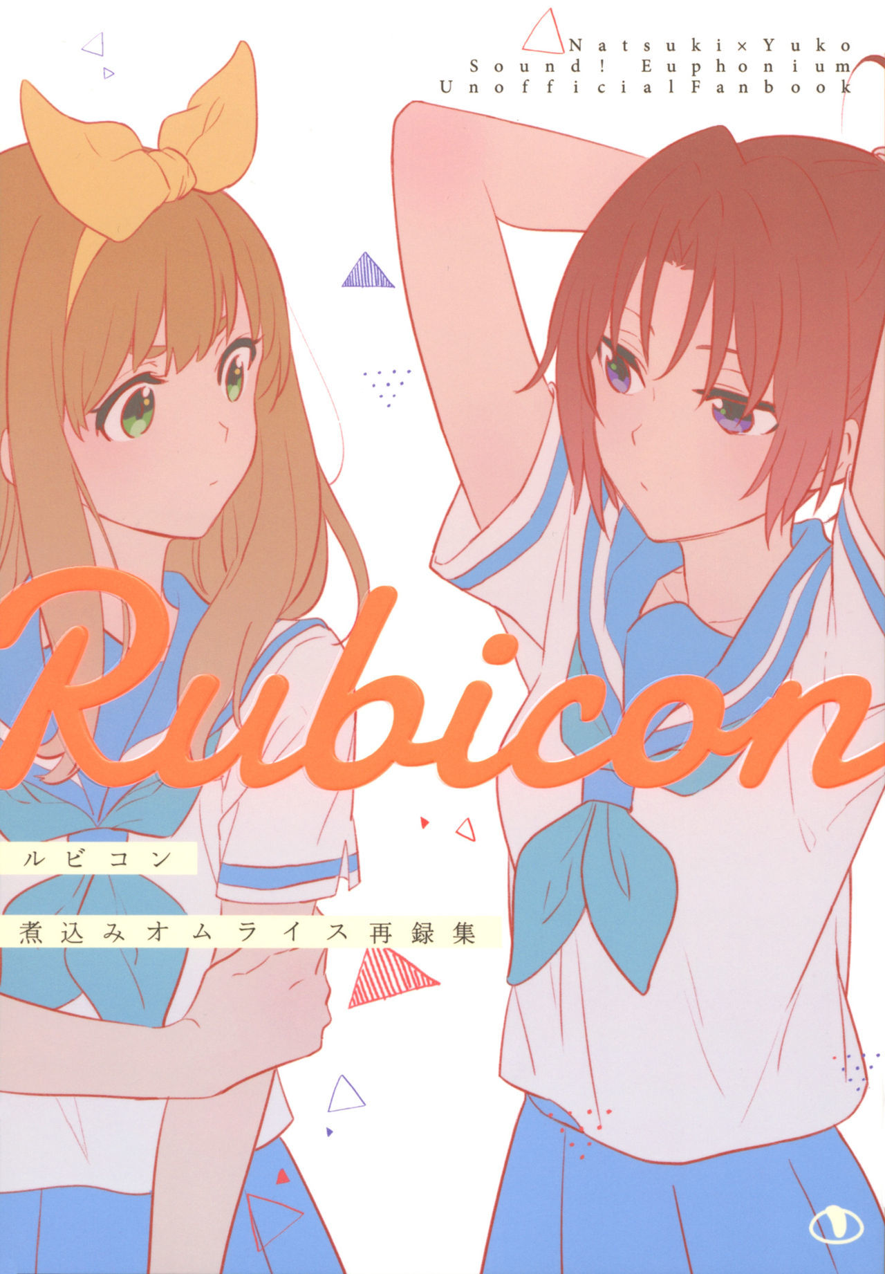 Hibike! Euphonium - MY STAPLE FOOD IS LOVE (Rubicon) (Doujinshi)