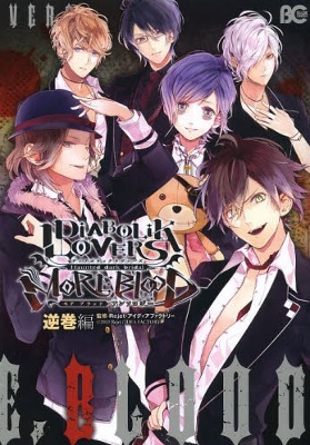 Diabolik Lovers: More-Blood (Anthology)