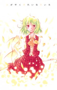 Touhou Project dj - Beautiful Shining Yellow