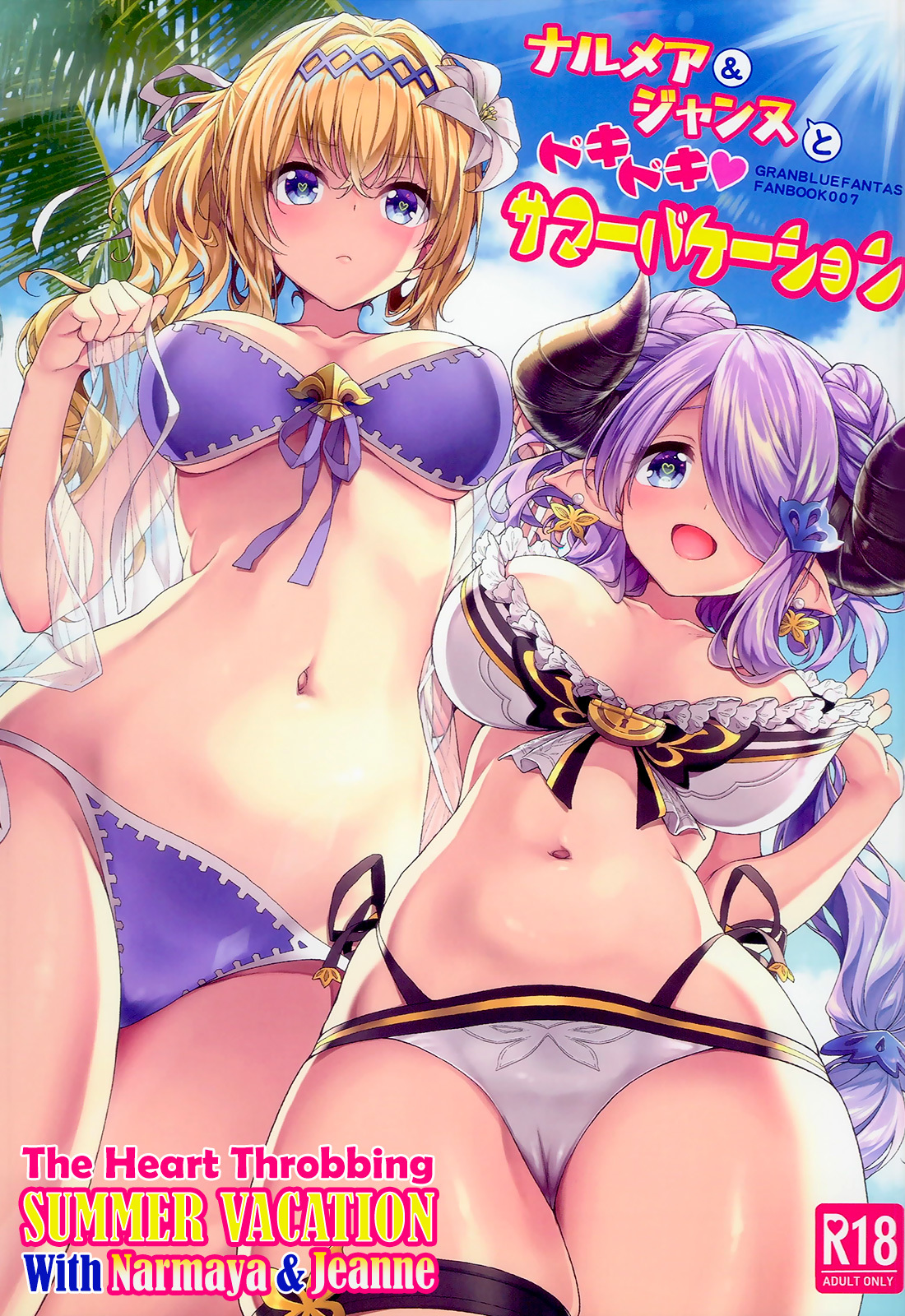 Granblue Fantasy - The Heart Throbbing Summer Vacation With Narmaya & Jeanne (Doujinshi)