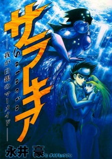 Salacia: Waga Hakugin no Mermaid