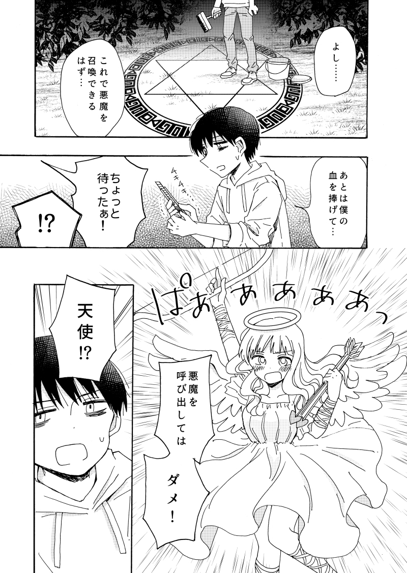 Angel-chan In Love