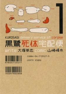 The Kurosagi Corpse Delivery Service