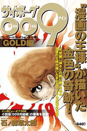 Cyborg 009 - Gold-hen