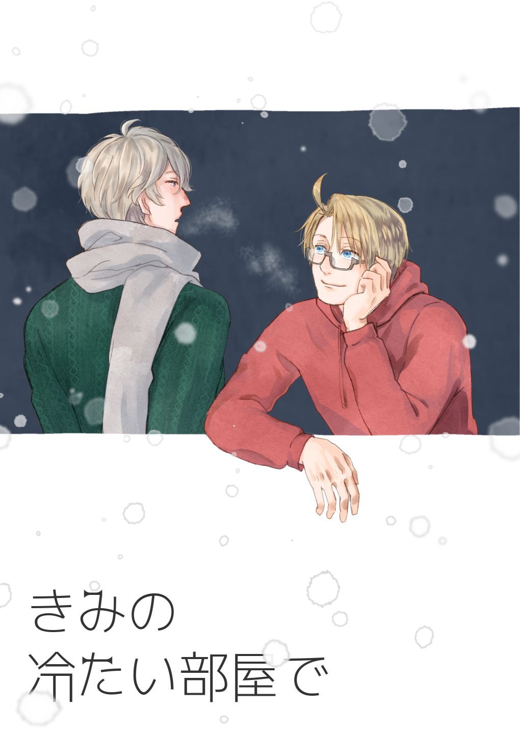 Hetalia - Your Cold Room (Doujinshi)