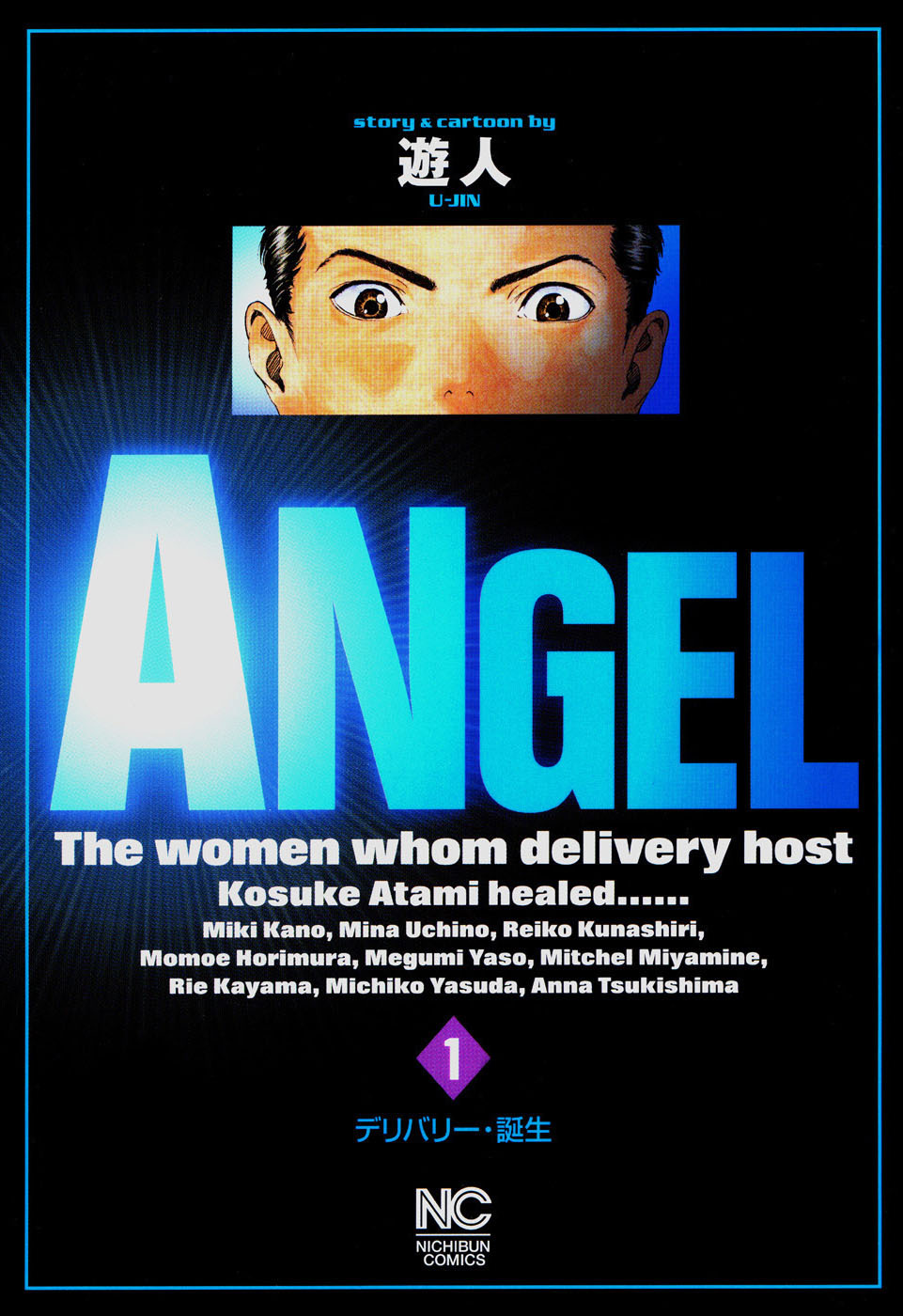 ANGEL The women whom delivery host Kosuke Atami healed