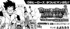 Dragon Ball Heroes: Victory Mission