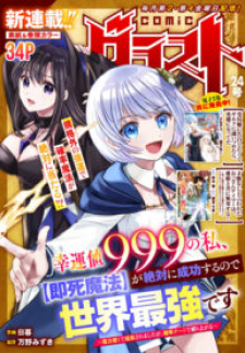 Kounchi 999 No Watashi, “Sokushi Mahou” Ga Zettai Ni Seikou Suru No De Sekai Saikyou Desu