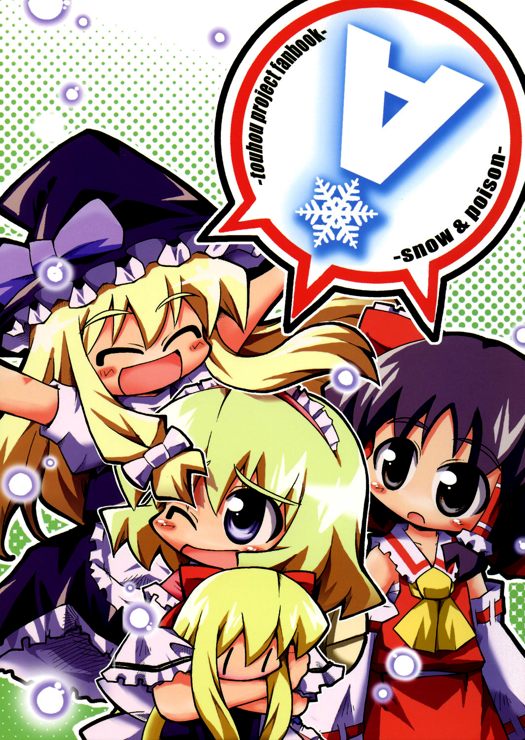 Touhou - Snow & Poison (Doujinshi)