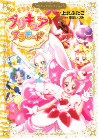 Kirakira Precure a la Mode