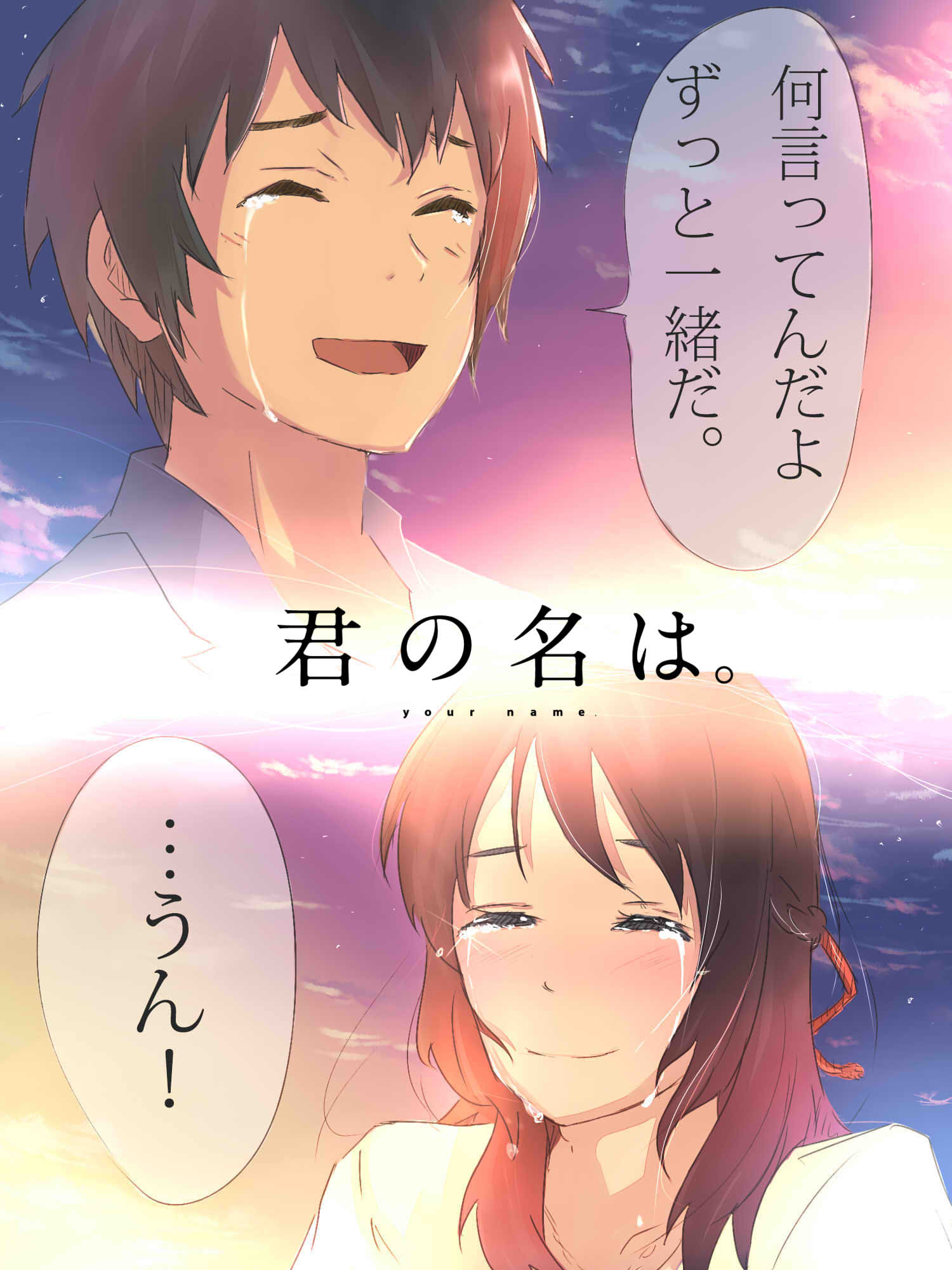 Kimi no Na wa fanmade manga from おとめしんし