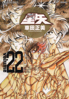 Saint Seiya (Kanzenban Edition)