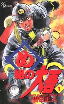 Firefighter! Daigo of Fire Company M