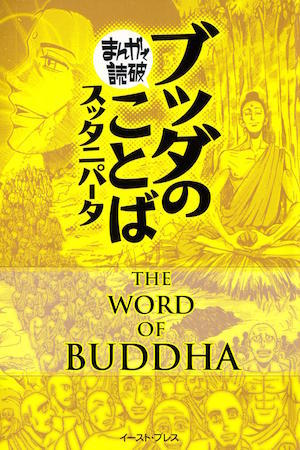 The Word of BUDDHA