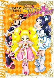 Futari wa Precure: Max Heart