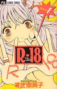 R-18 Love Report!