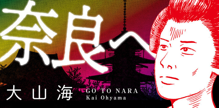 Nara e