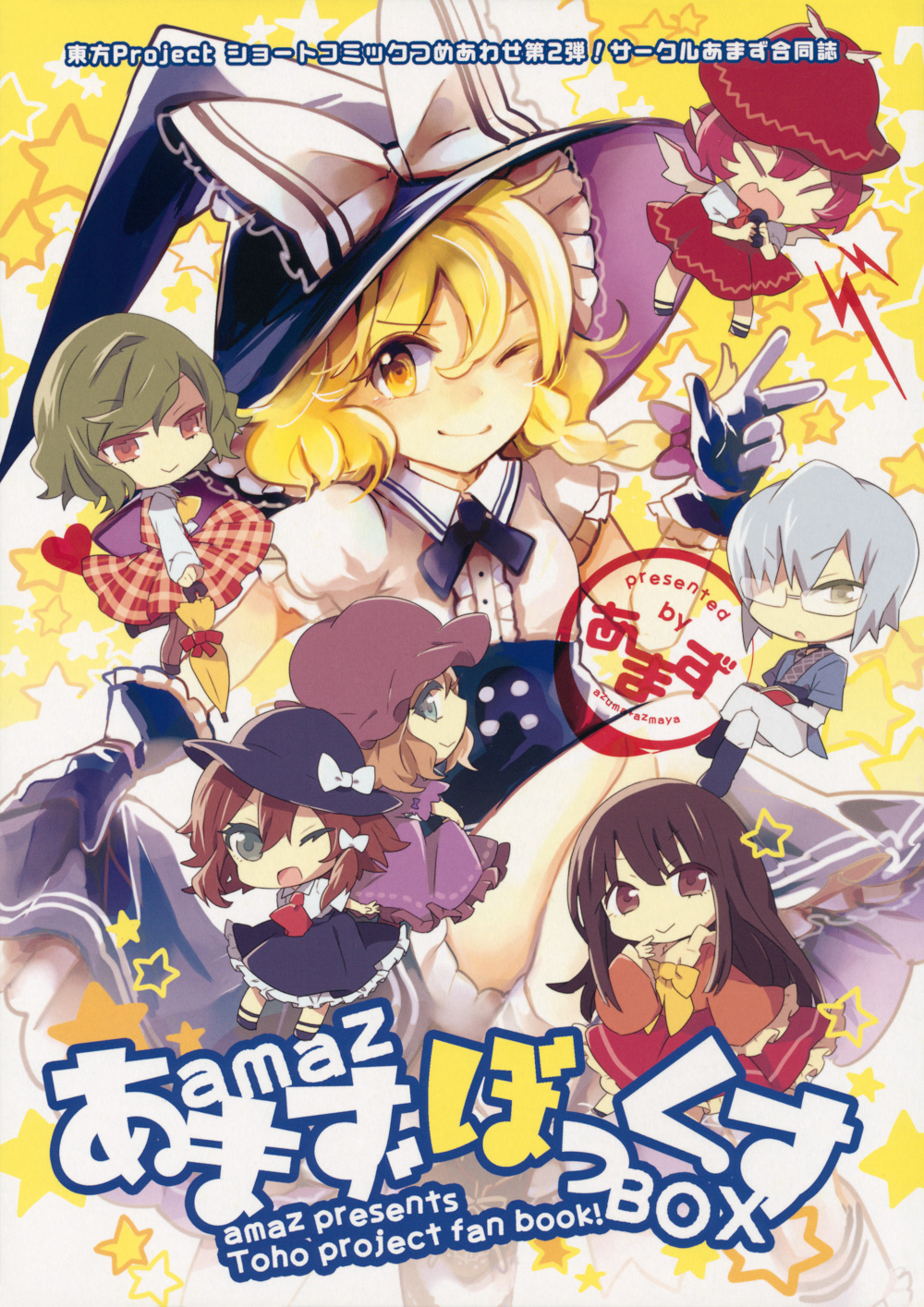 Touhou - Amaz Box (Doujinshi)