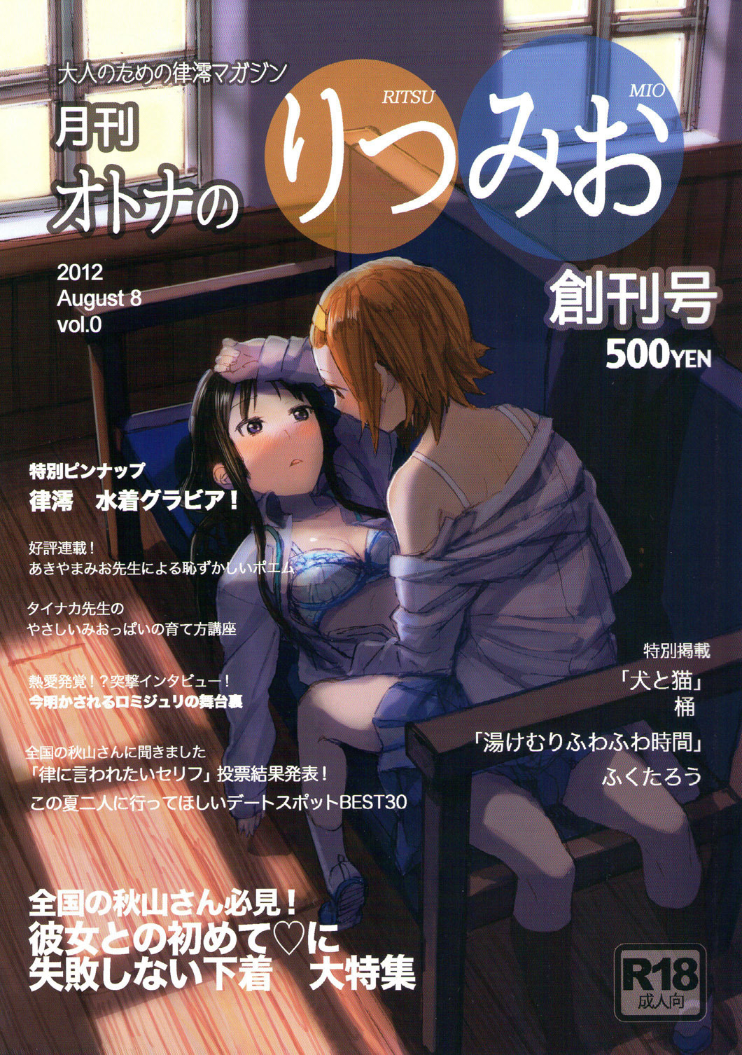 K-ON! - Monthly Issue - First Release of Mio and Ritsu for Adults (Doujinshi)