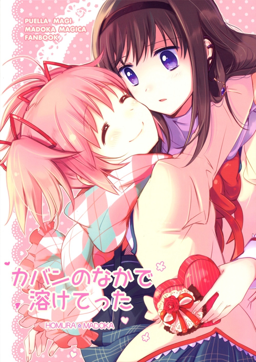 Mahou Shoujo Madoka★Magica - Melting Inside the Schoolbag (Doujinshi)