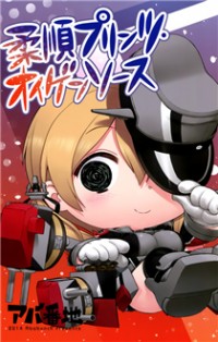 Kantai Collection -KanColle- Obedient Prinz Eugen Sauce (Doujinshi)