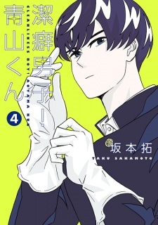 Cleanliness Boy! Aoyama-kun