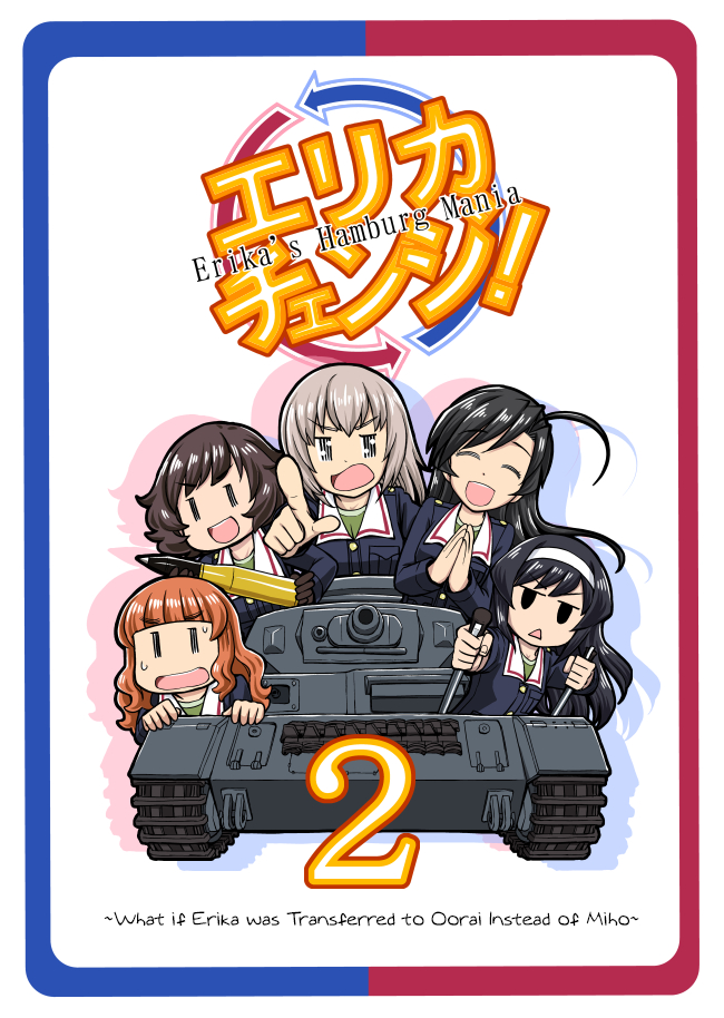 GIRLS und PANZER - Erika Change! (Doujinshi)