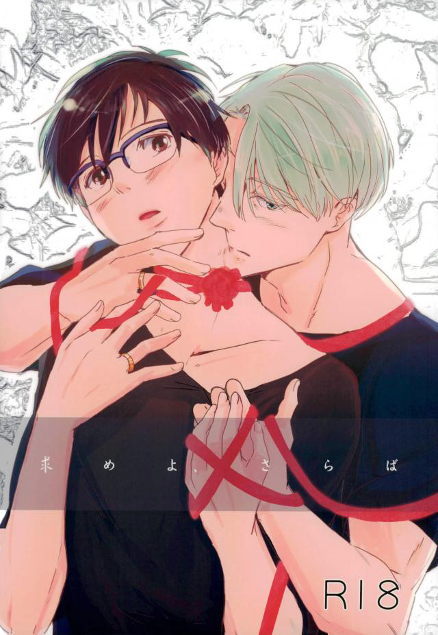 Yuri!!! on Ice - Motomeyosaraba (Doujinshi)