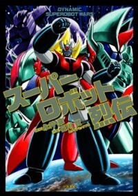 Super Robot Retsuden