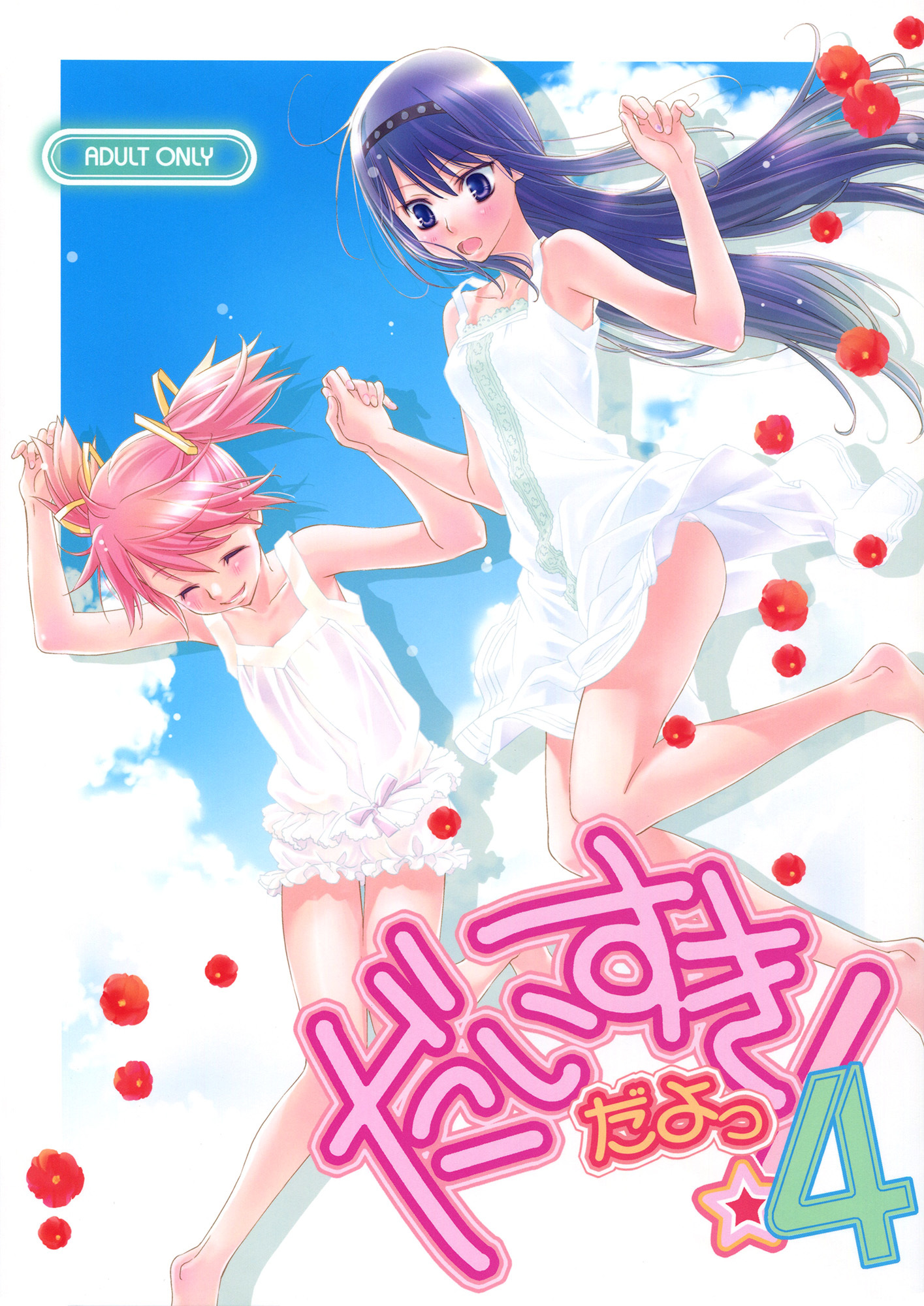 Mahou Shoujo Madoka★Magica - Daisuki dayo! (Doujinshi)