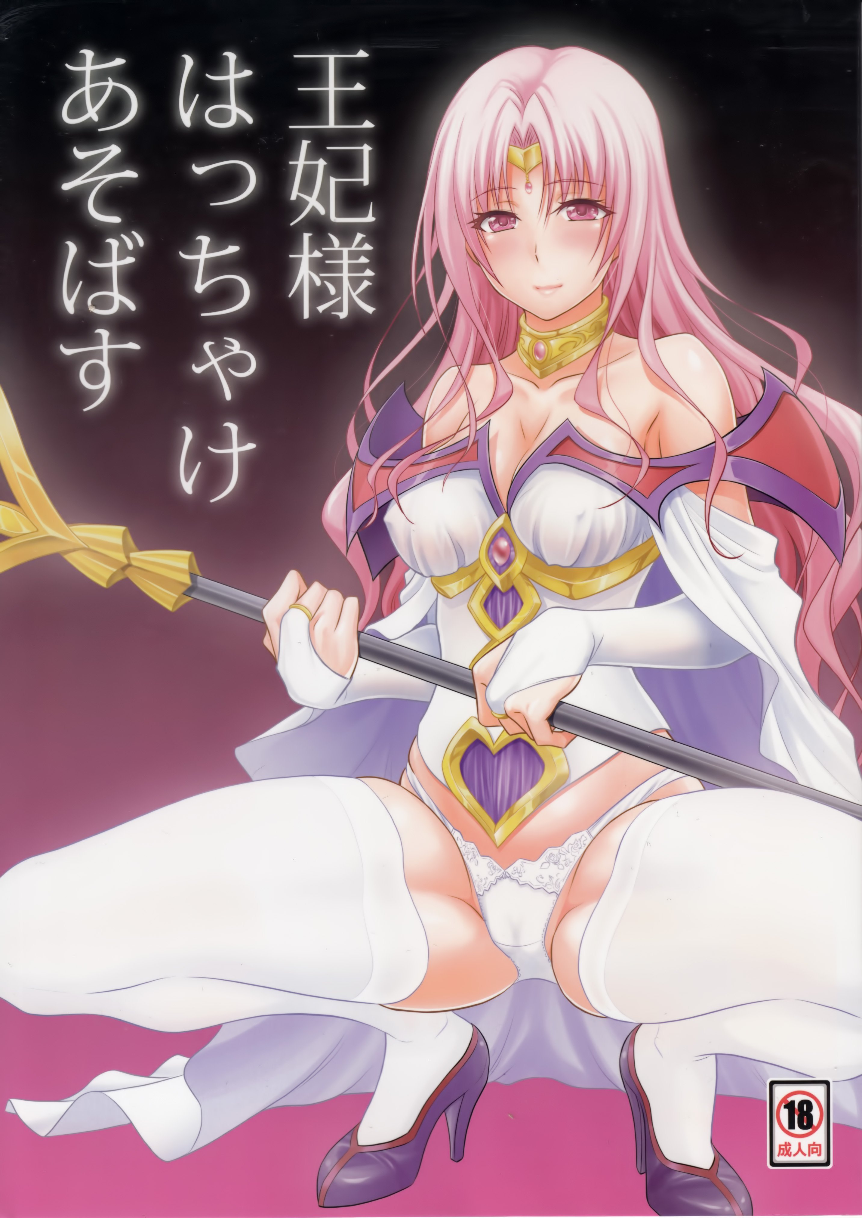 To LOVE-Ru - Ouhi-sama Hacchake Asobasu (Doujinshi)