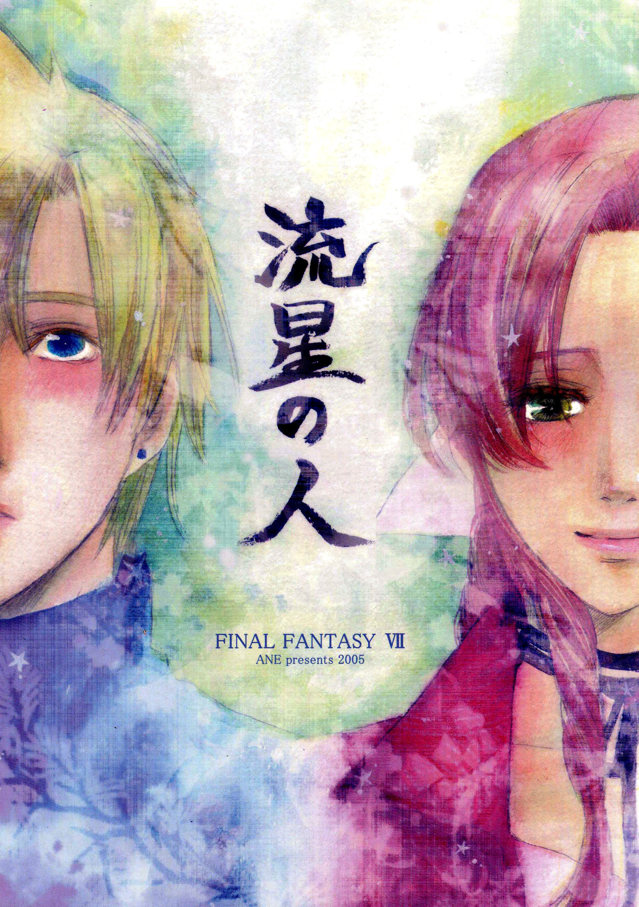 Final Fantasy VII - Ryuusei no Hito (Doujinshi)