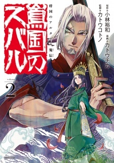 Shoukoku no Altair Gaiden: Toukoku no Subaru