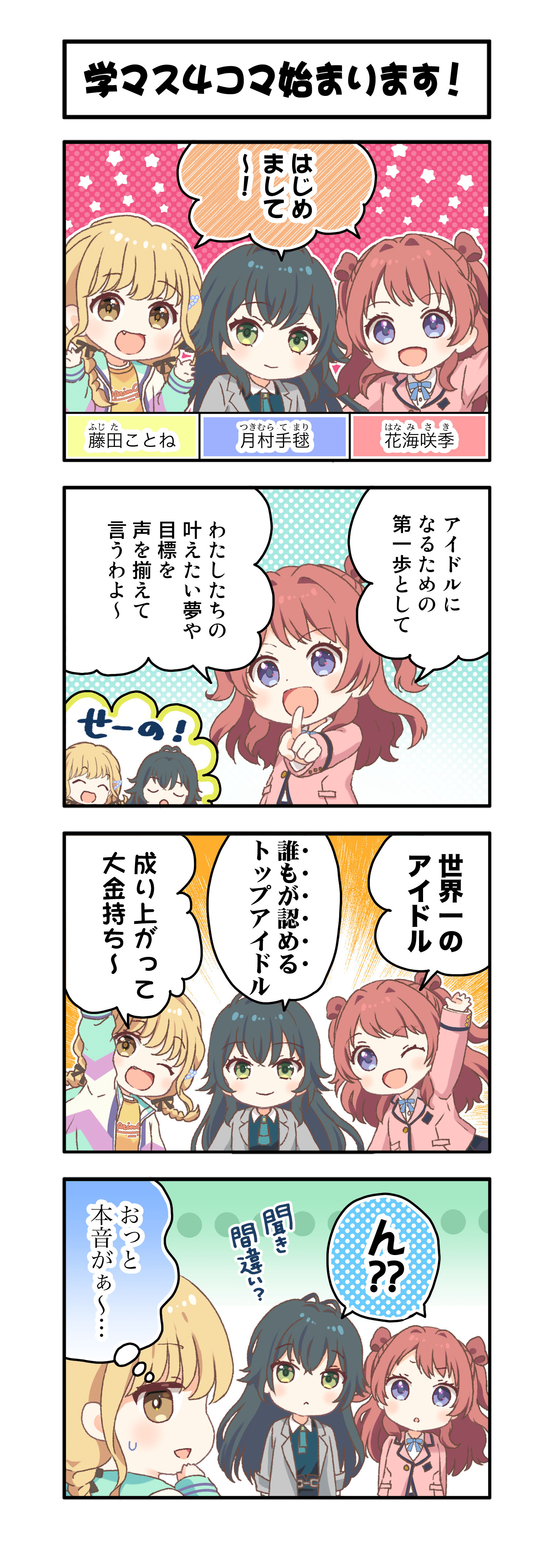 Gakuen THE iDOLM@STER 4-koma Comic