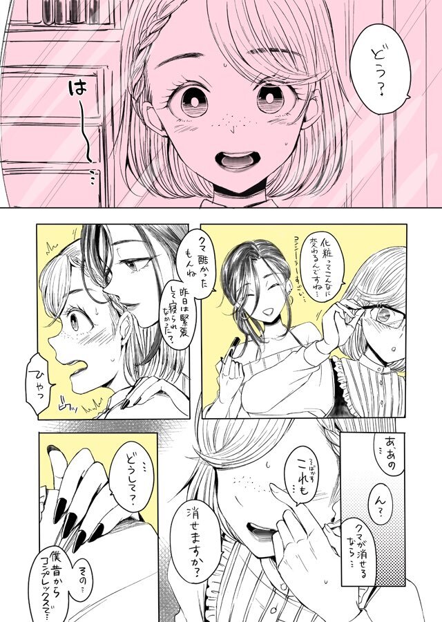 A Manga Where a Veteran Crossdresser and a Rookie Crossdresser Act Lovey Dovey