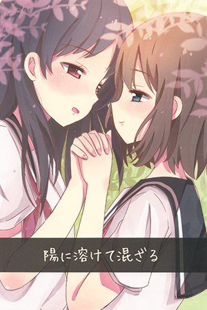 Saki - You ni Tokete Mazaru (Doujinshi)