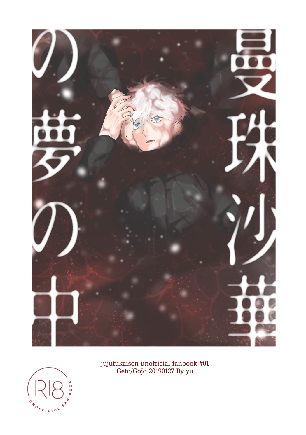 Jujutsu Kaisen - Manjushage no Yume no Naka