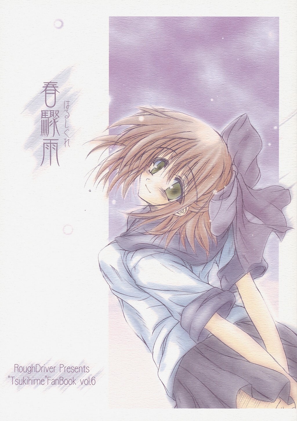 Tsukihime - Harushigure (Doujinshi)