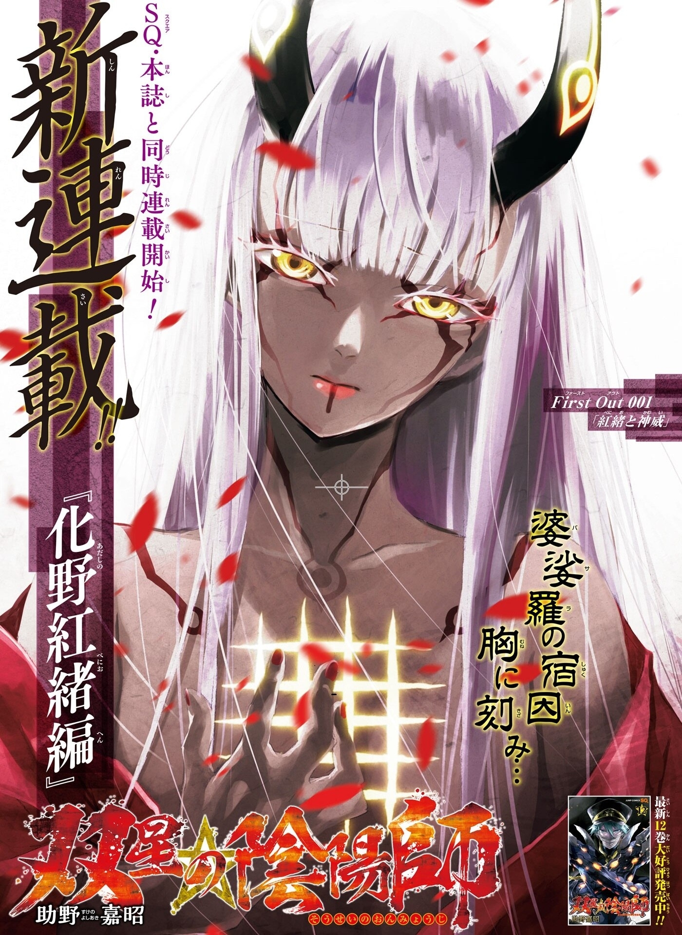 Sousei no Onmyouji: Adashino Benio-Hen