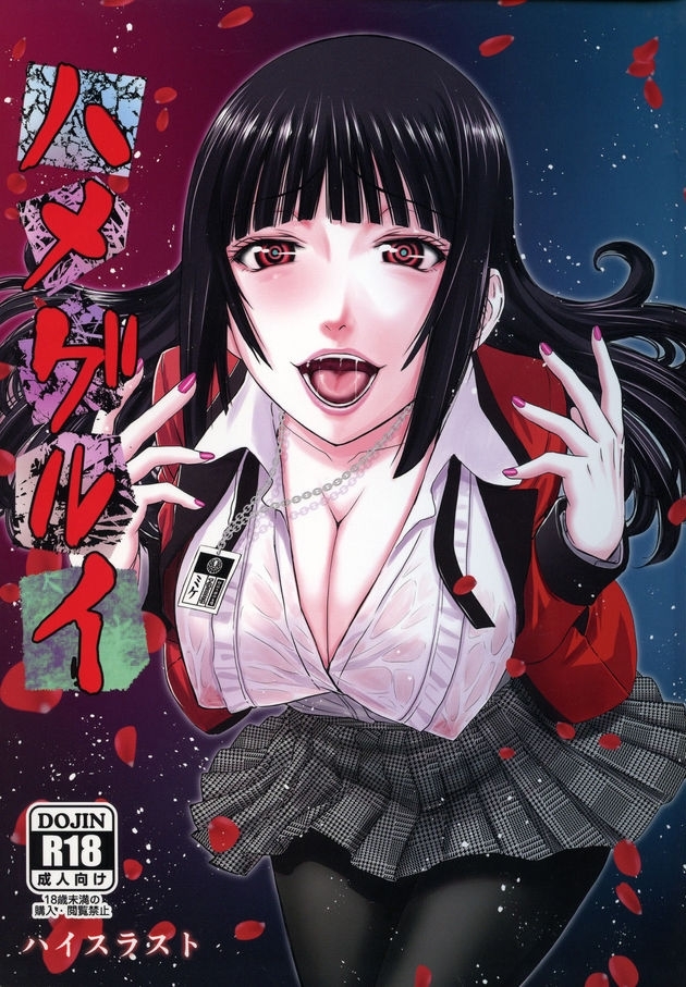 Kakegurui - Hamegurui (Doujinshi)