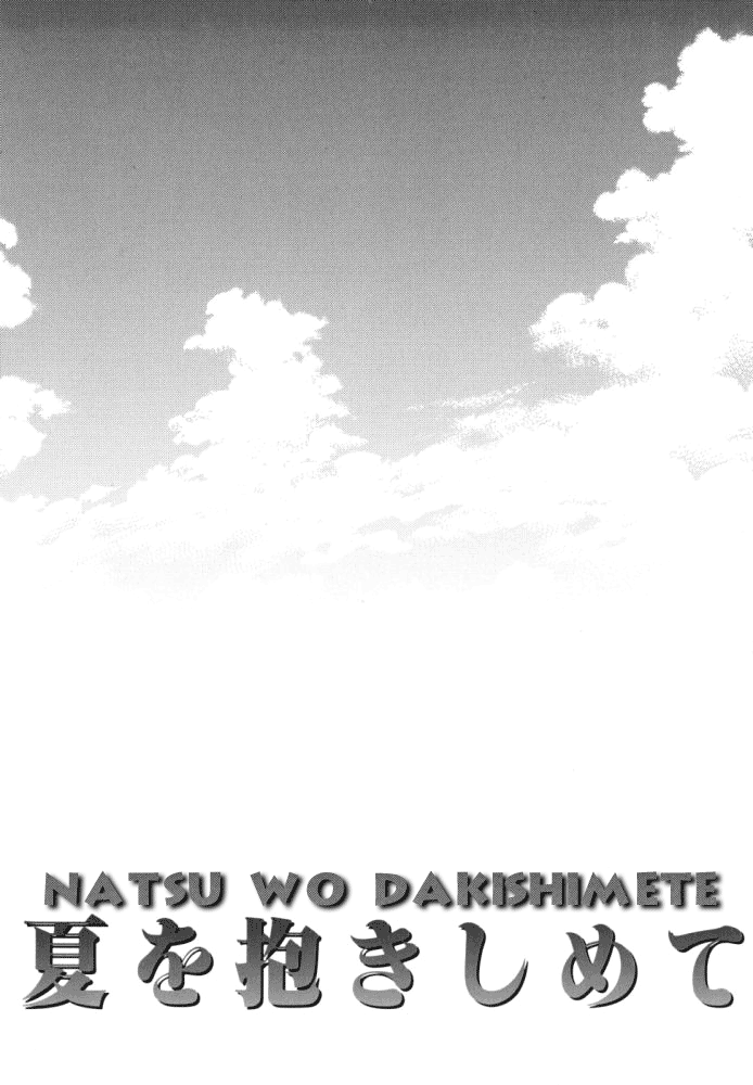 Natsu wo Dakishimete