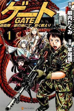 GATE: Where the JSDF Fought