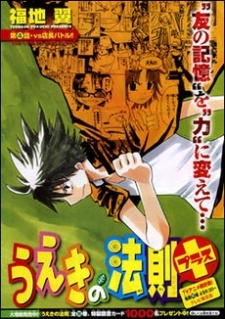 Ueki no Housoku Plus